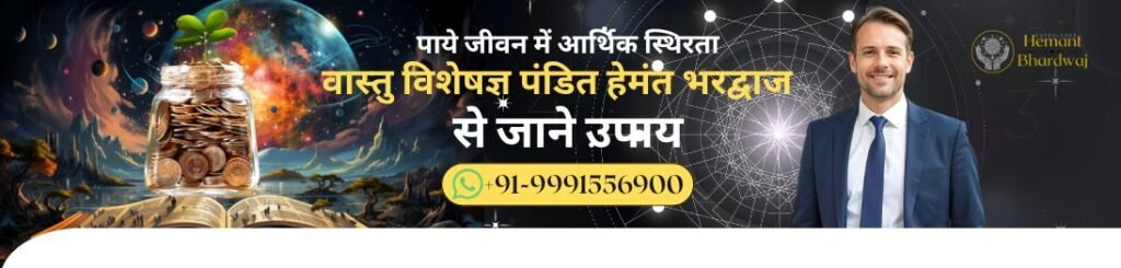 paye jivan me aathik sthirta vastu visheshgya